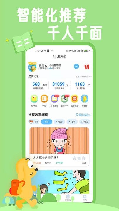 适趣儿童识字app版下载