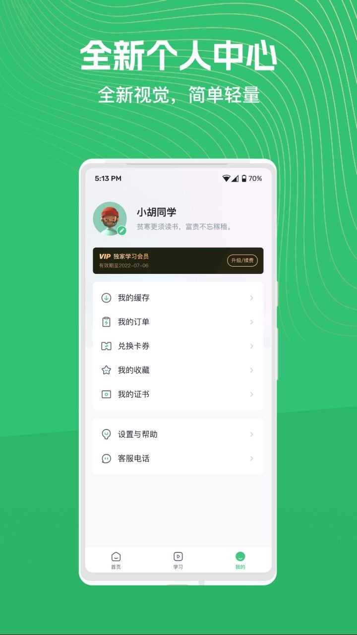 阔知学堂app下载手机版