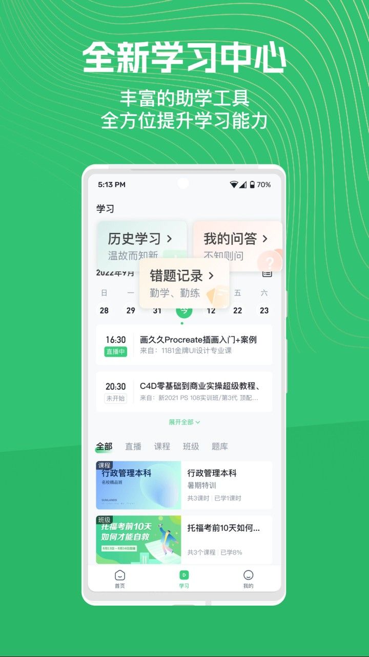 阔知学堂app下载手机版