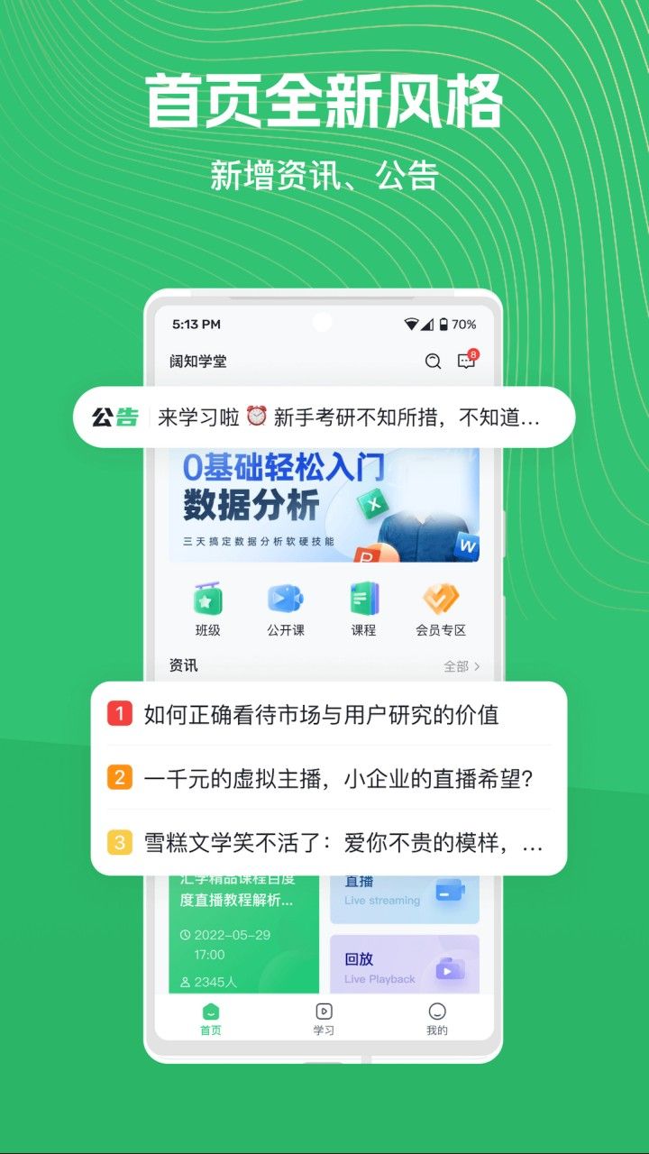 阔知学堂app下载手机版