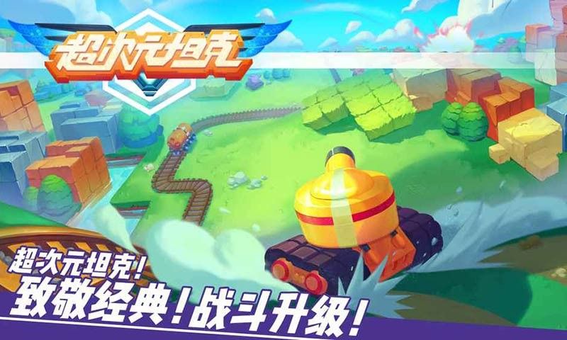 超次元坦克破解版下载