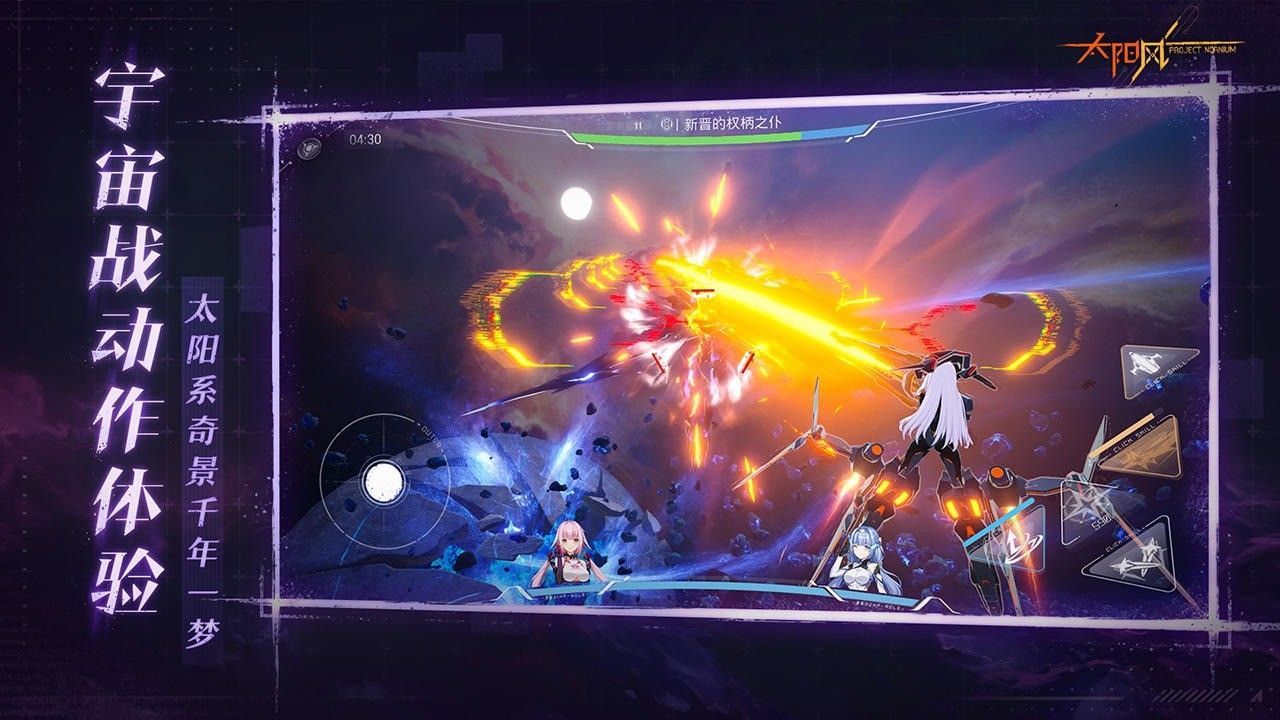 太阳风计划官方版下载