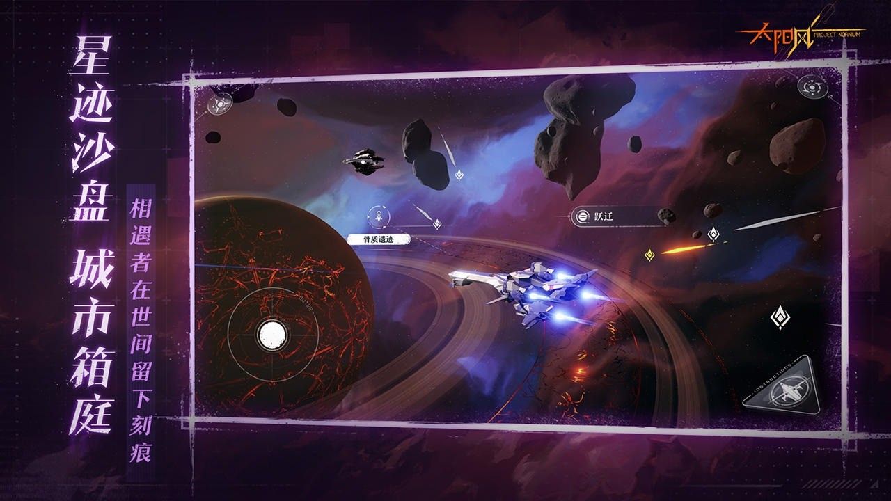 太阳风计划官方版下载