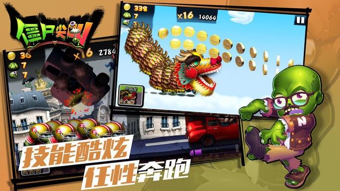 僵尸尖叫破解版无限金币钻石中文版下载