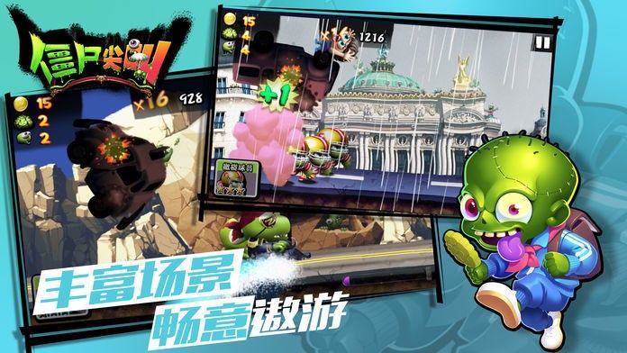 僵尸尖叫破解版无限金币钻石中文版下载