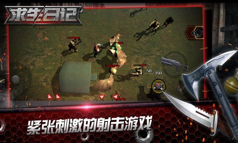 求生日记手游下载