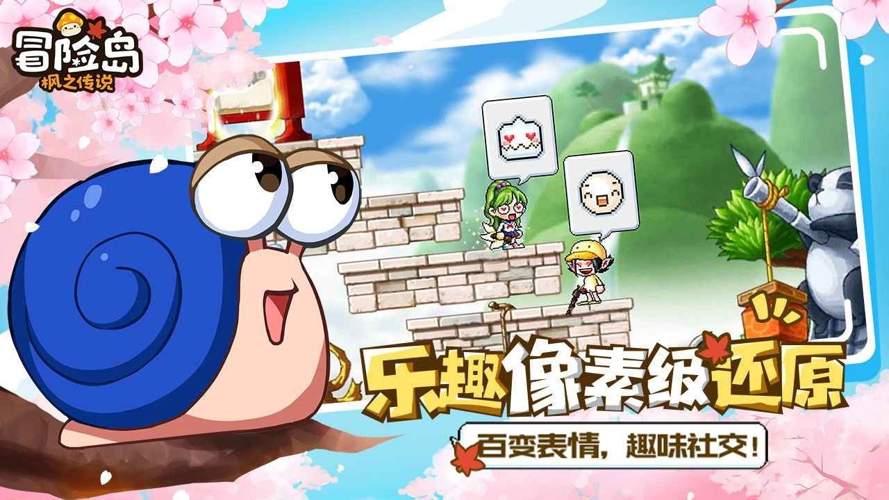冒险岛怀旧服官方下载