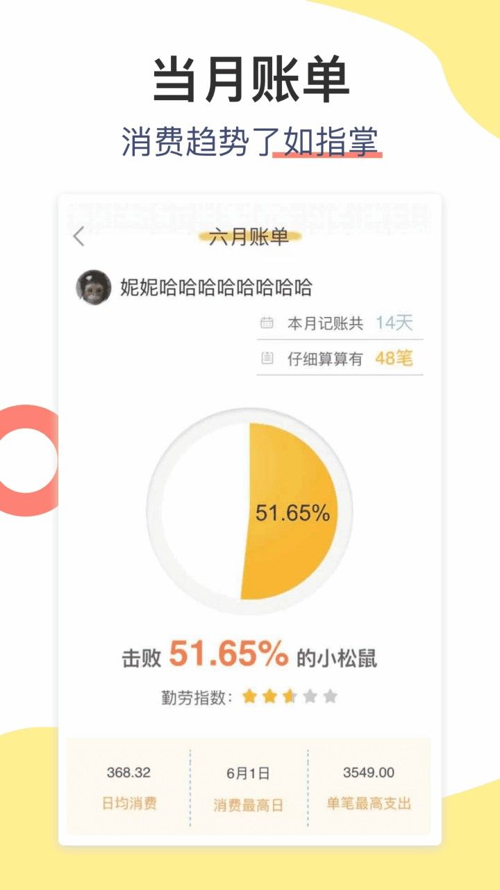 松鼠记账app下载