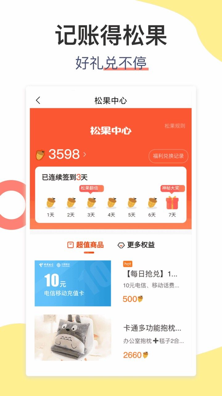 松鼠记账app下载