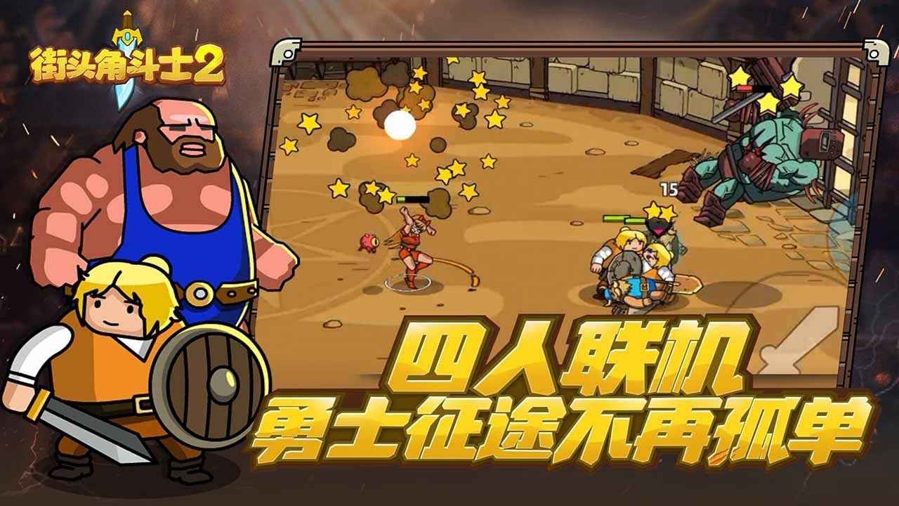 街头角斗士2最新版下载