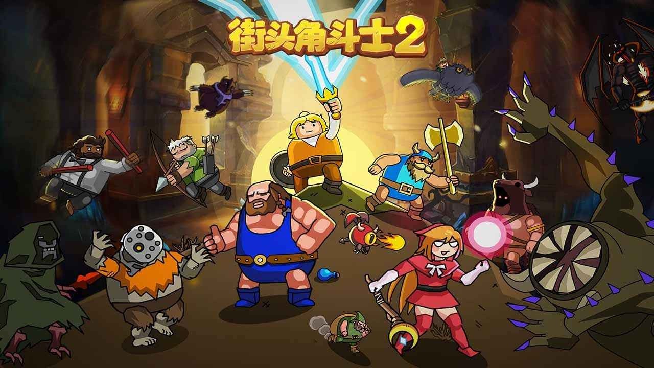 街头角斗士2内置菜单破解版