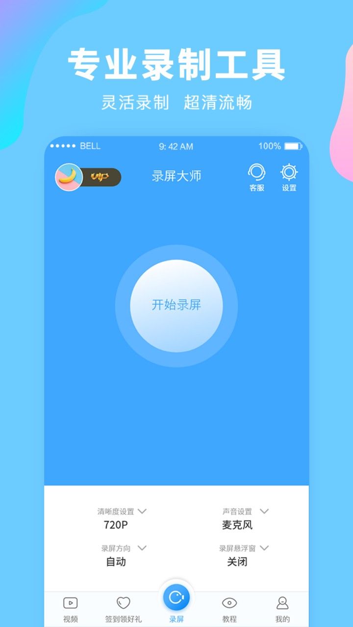 录屏大师下载免费版下载