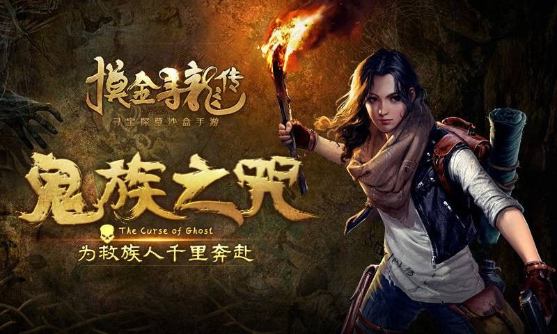 摸金寻龙传下载