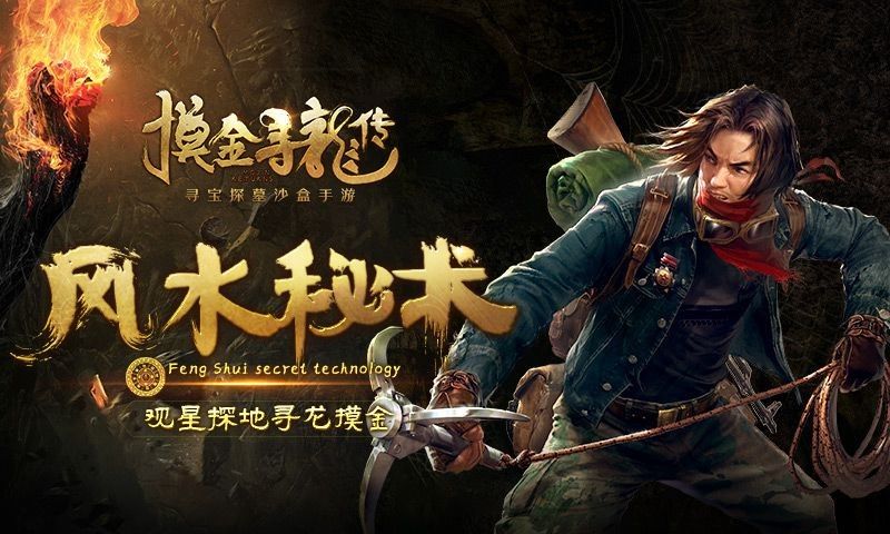 摸金寻龙传下载