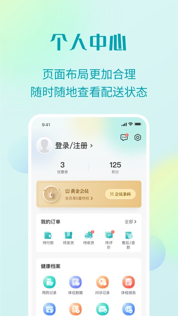 111医药馆app下载