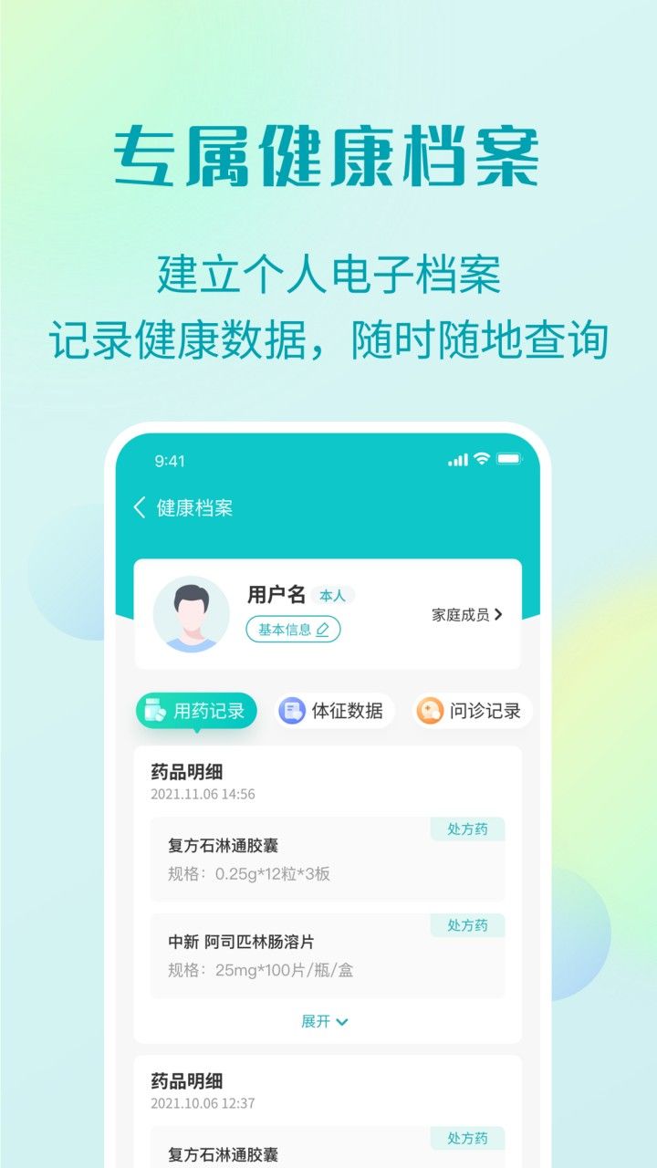 111医药馆app下载