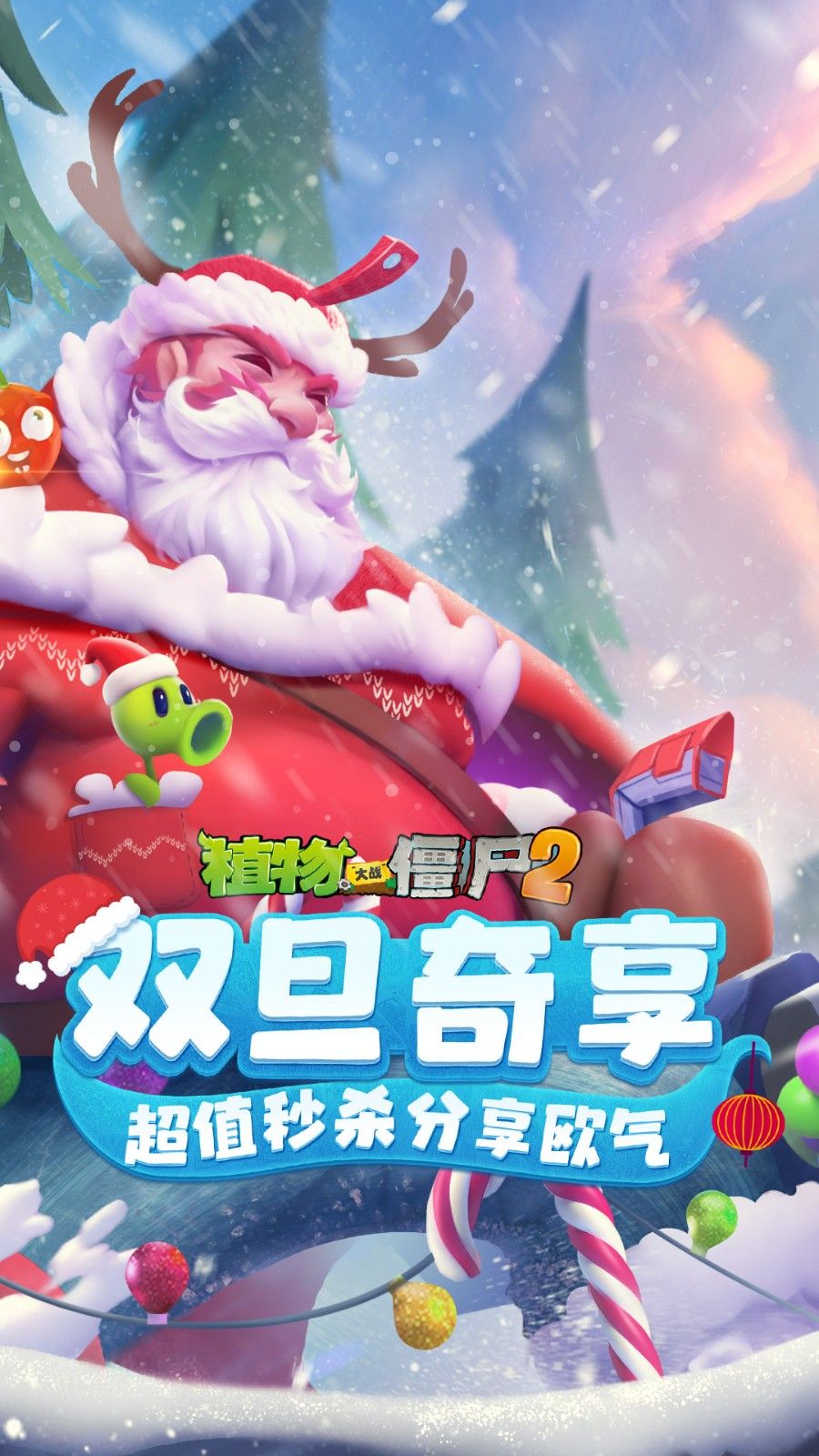 植物大战僵尸2天空之城破解版下载