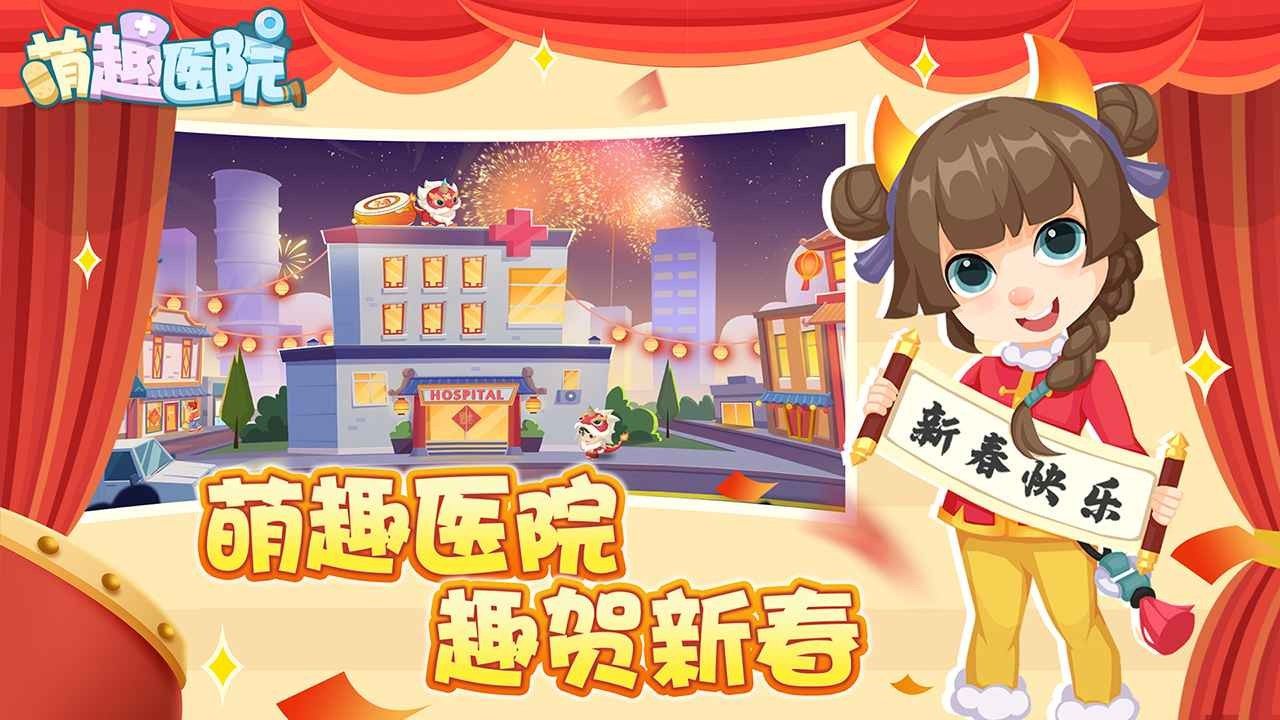 萌趣医院破解版无限钻石版下载