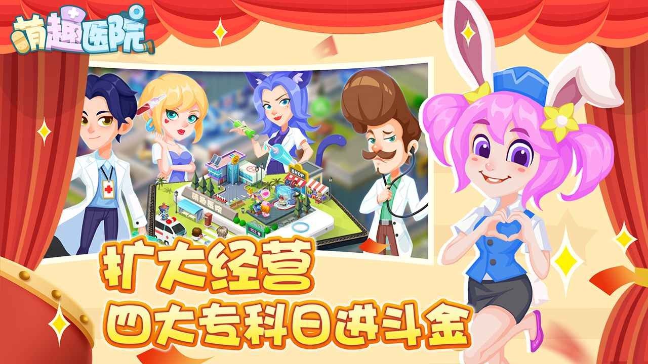 萌趣医院破解版无限钻石版下载