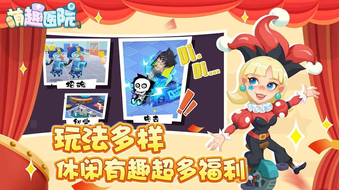 萌趣医院破解版无限钻石版下载