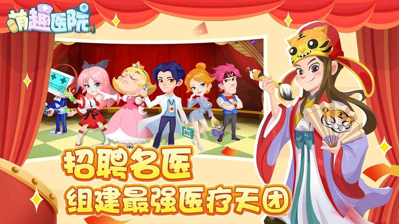 萌趣医院破解版无限钻石版下载