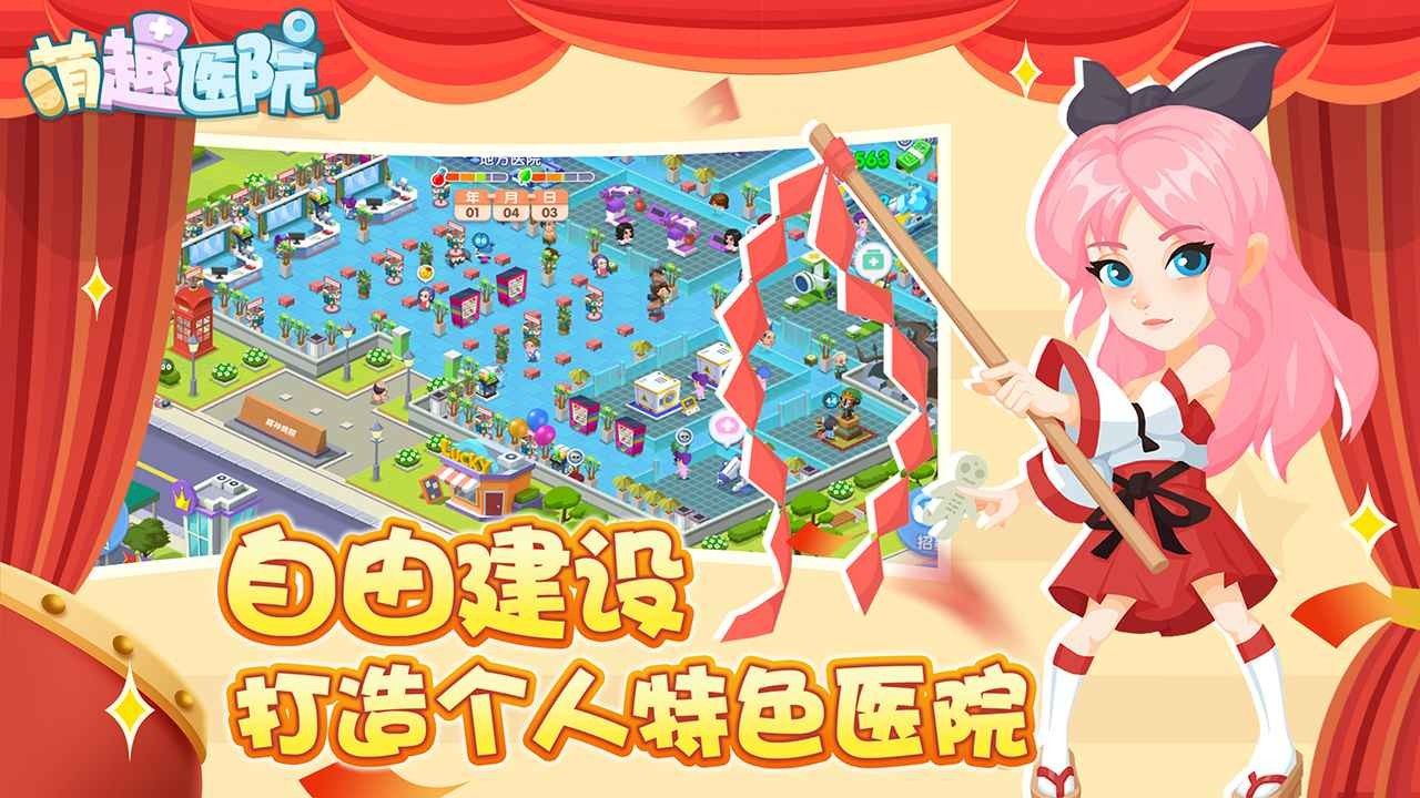 萌趣医院破解版无限钻石版下载