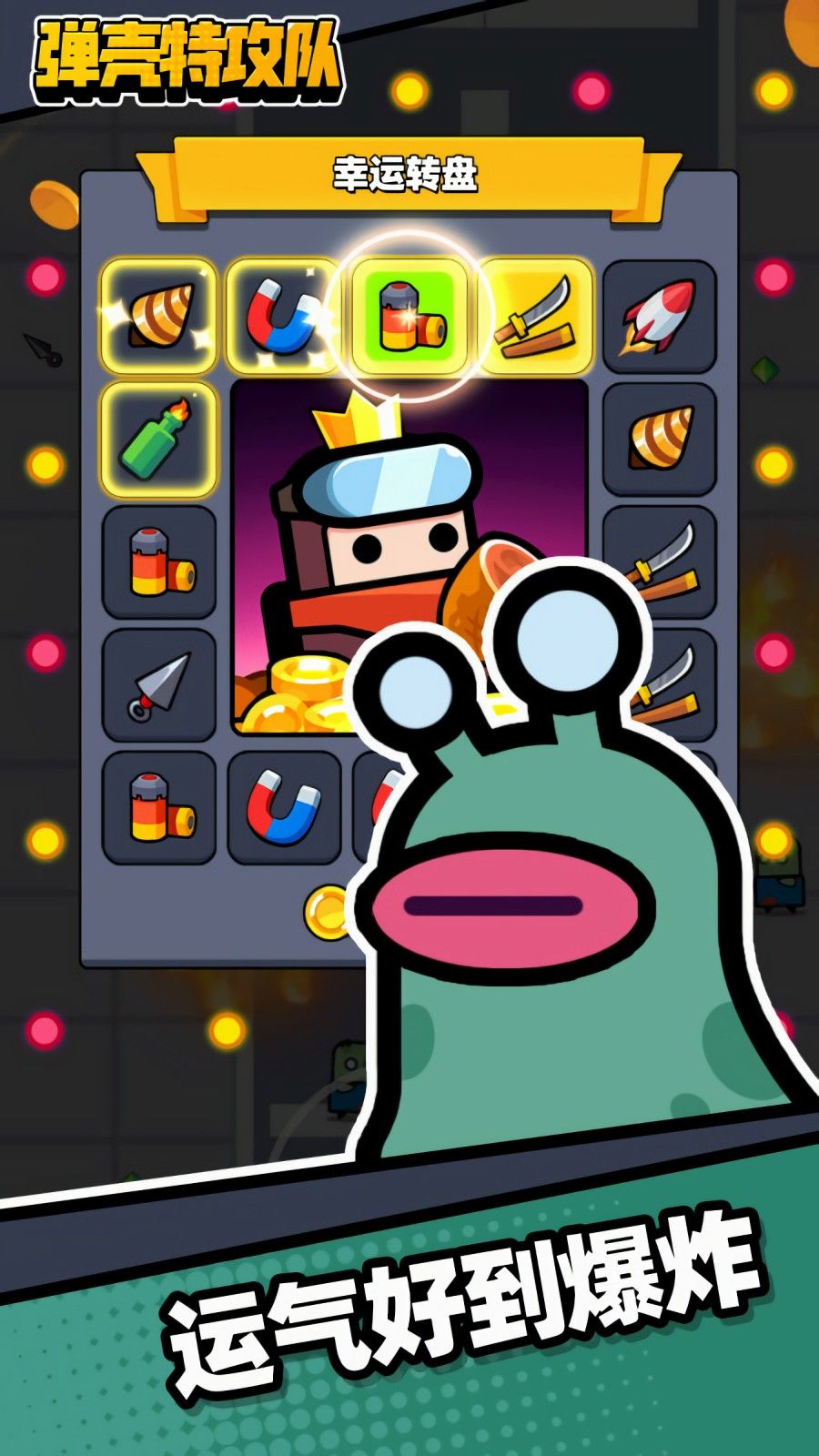 蛋壳突击队破解版无限钻石