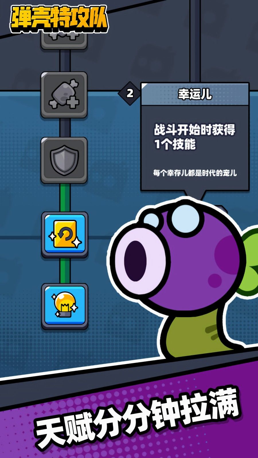 蛋壳突击队破解版无限钻石