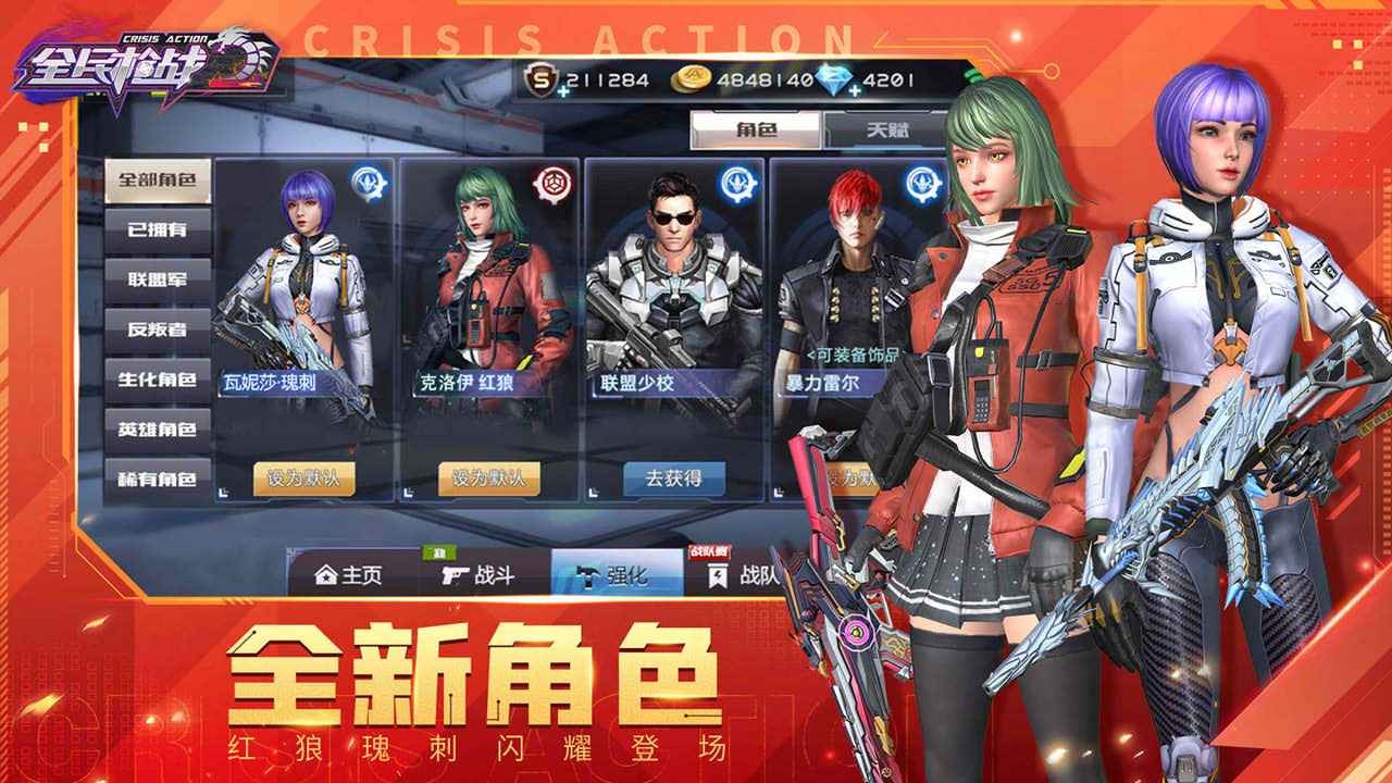 全民枪战2破解版无限钻石版下载