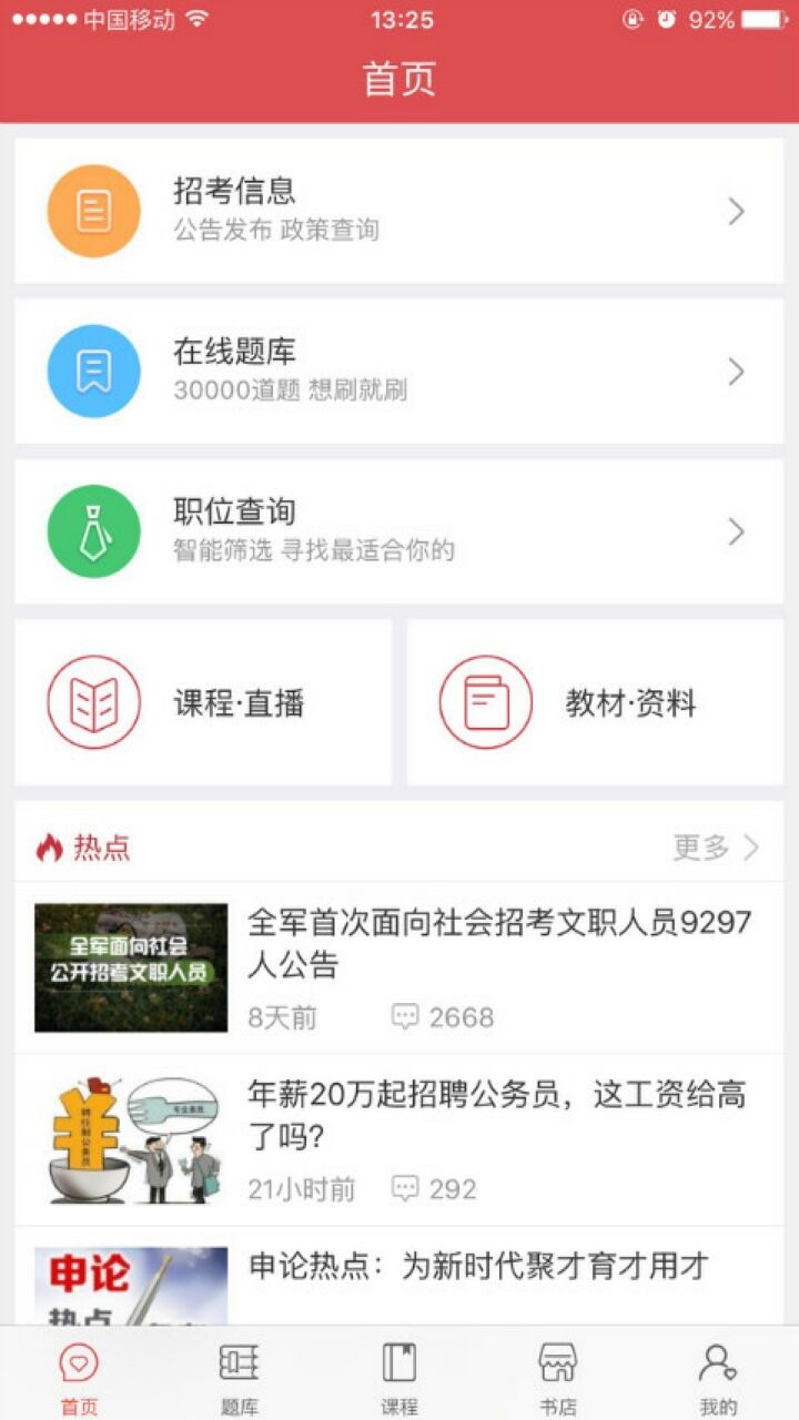 公考通app下载