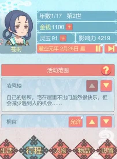 重生长公主的日常破解版无限金钱