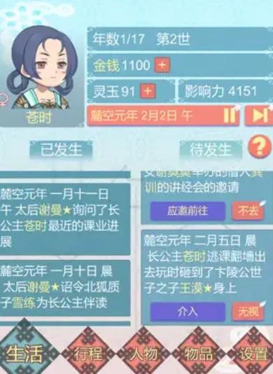重生长公主的日常破解版无限金钱