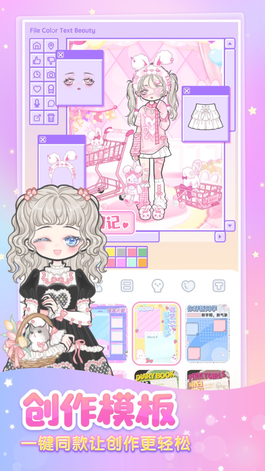 装扮少女破解版无限钻石