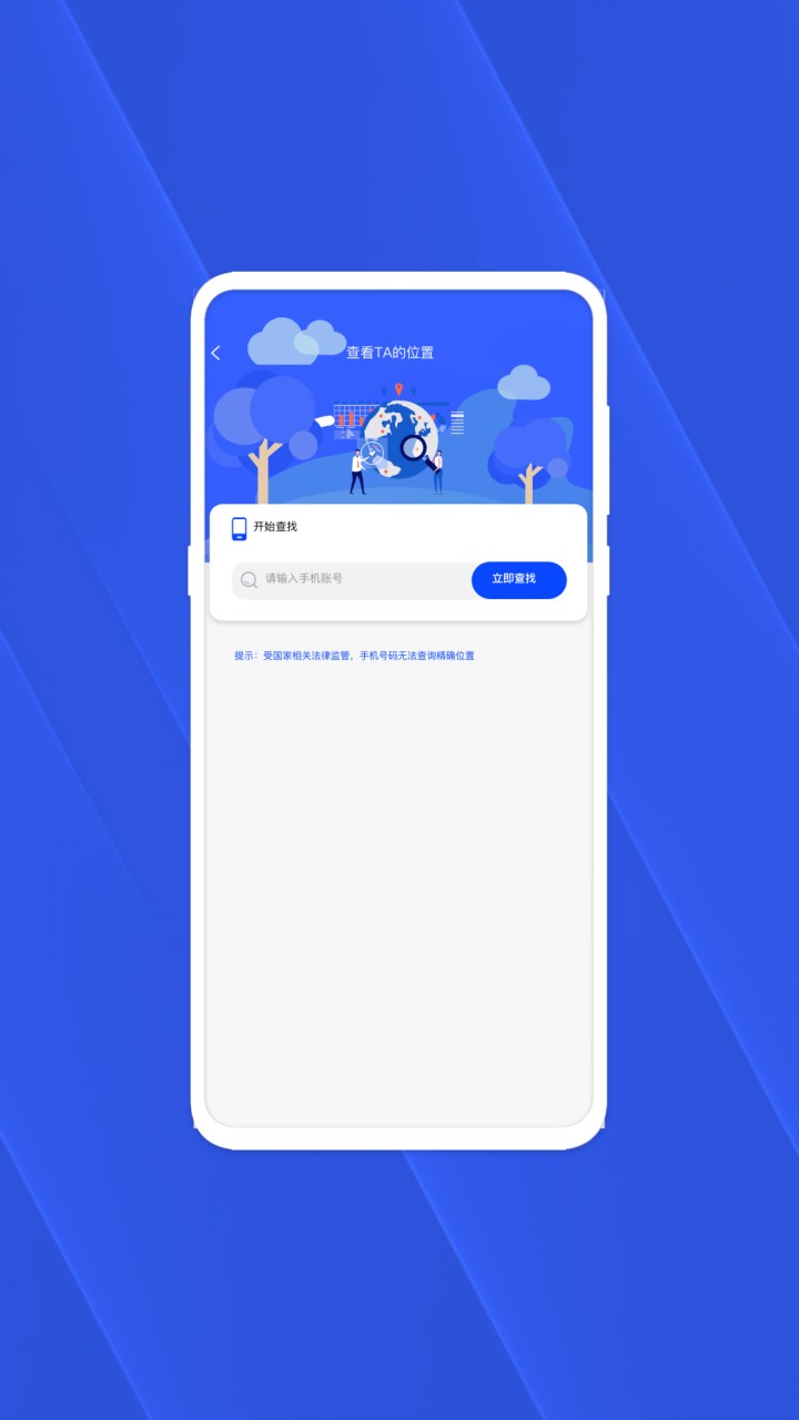 查找手机大师会员版下载