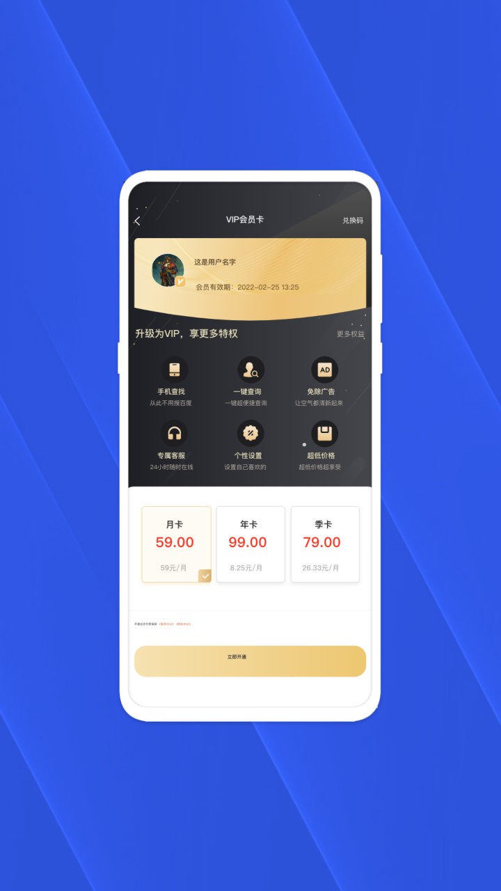 查找手机大师会员版下载