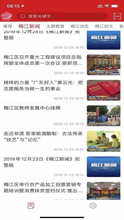 梅江融媒app下载