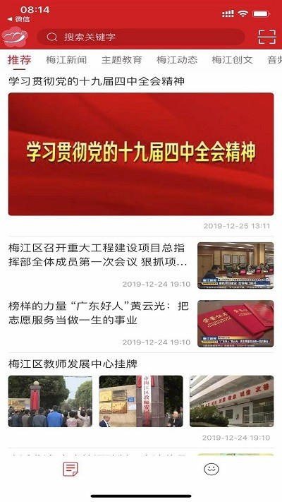 梅江融媒app下载