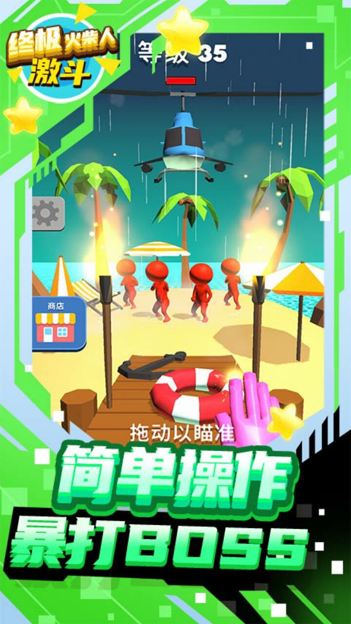 终极火柴人激斗之路破解版下载