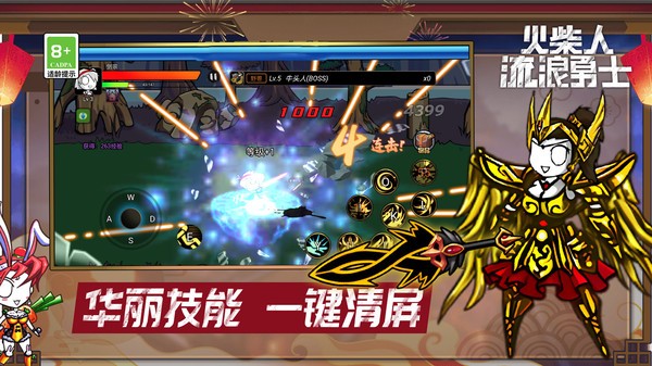 火柴人流浪勇士官方版下载