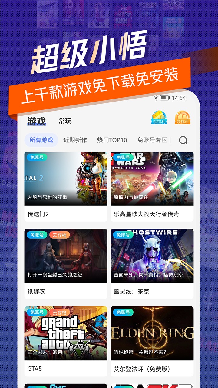 超级小悟破解版下载