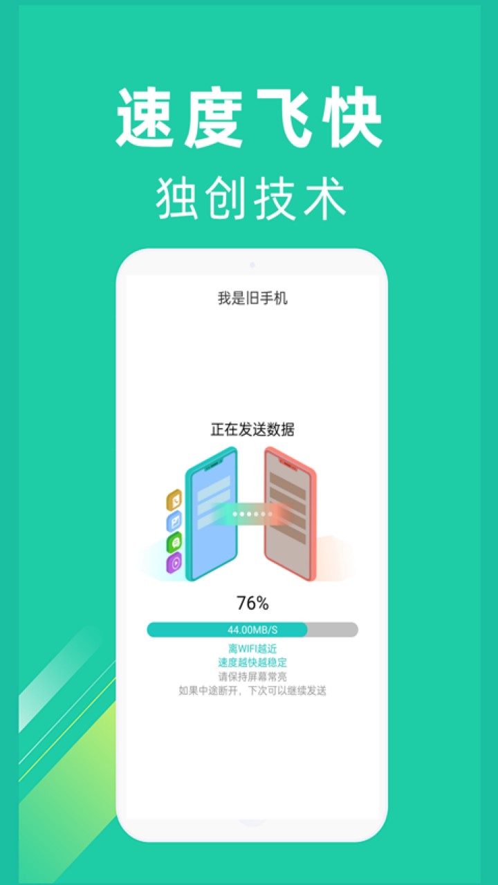 一键换机app下载