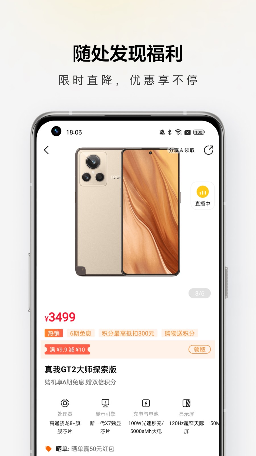realme商城app下载