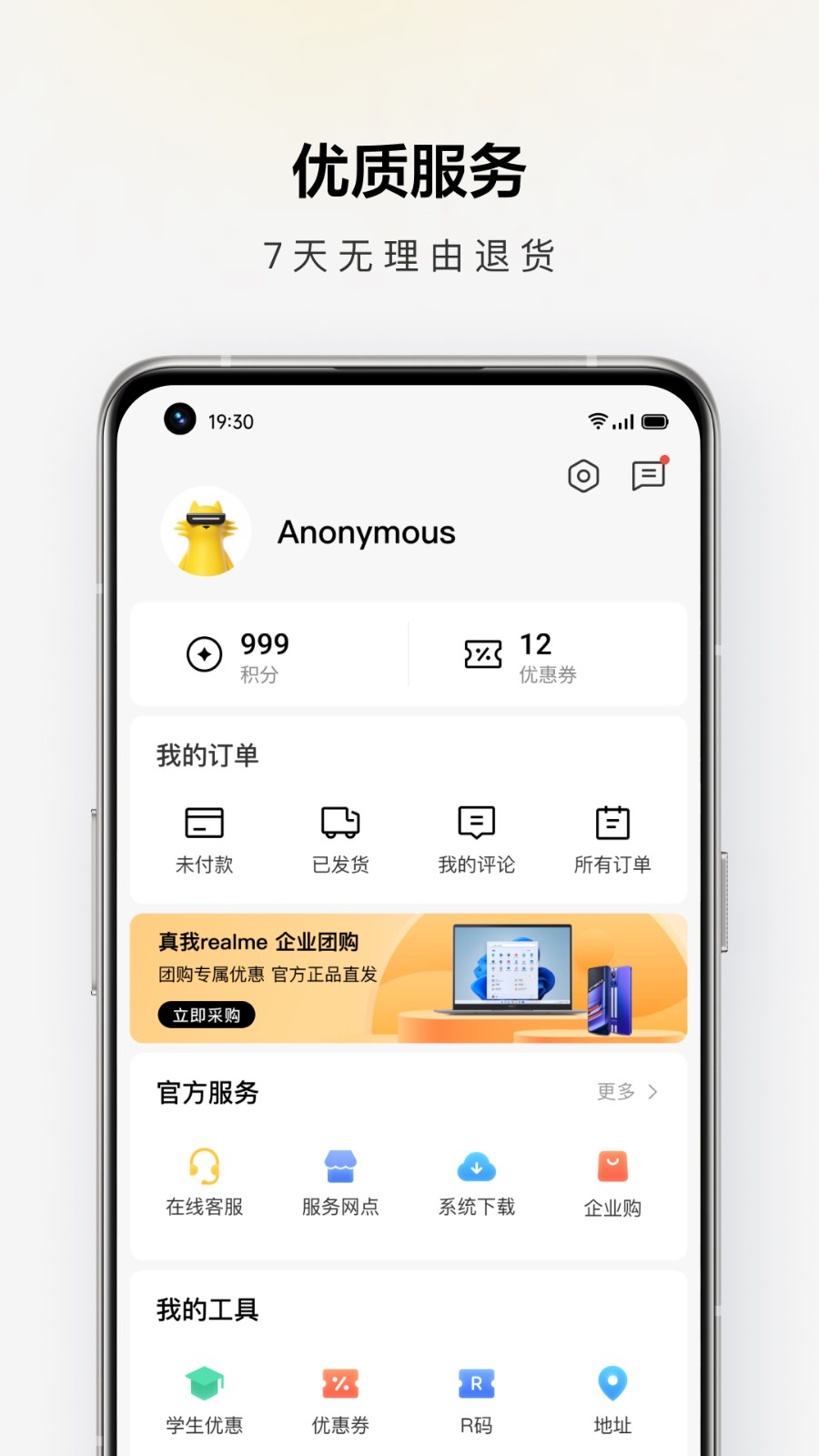 realme商城app下载