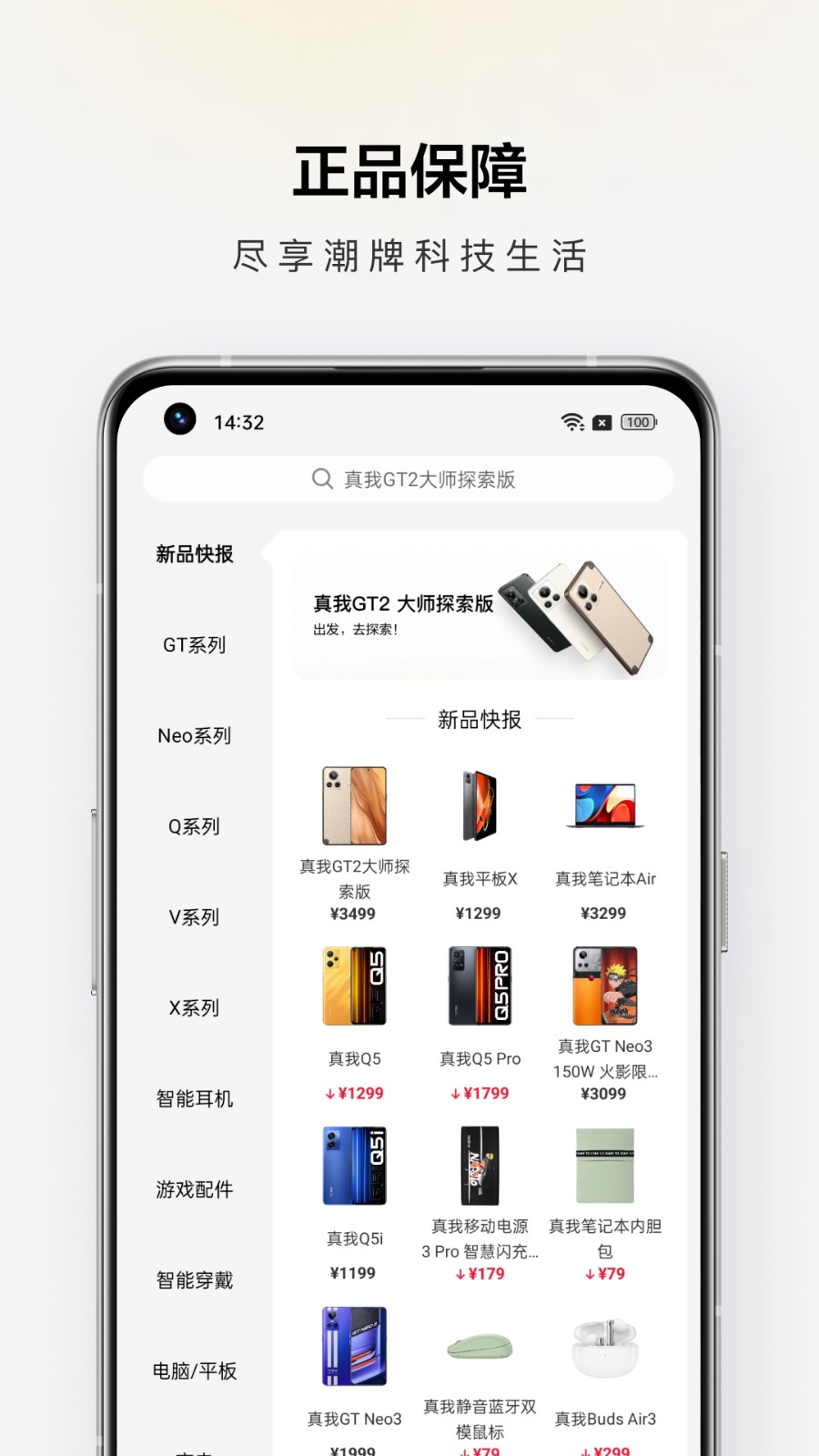 realme商城app下载