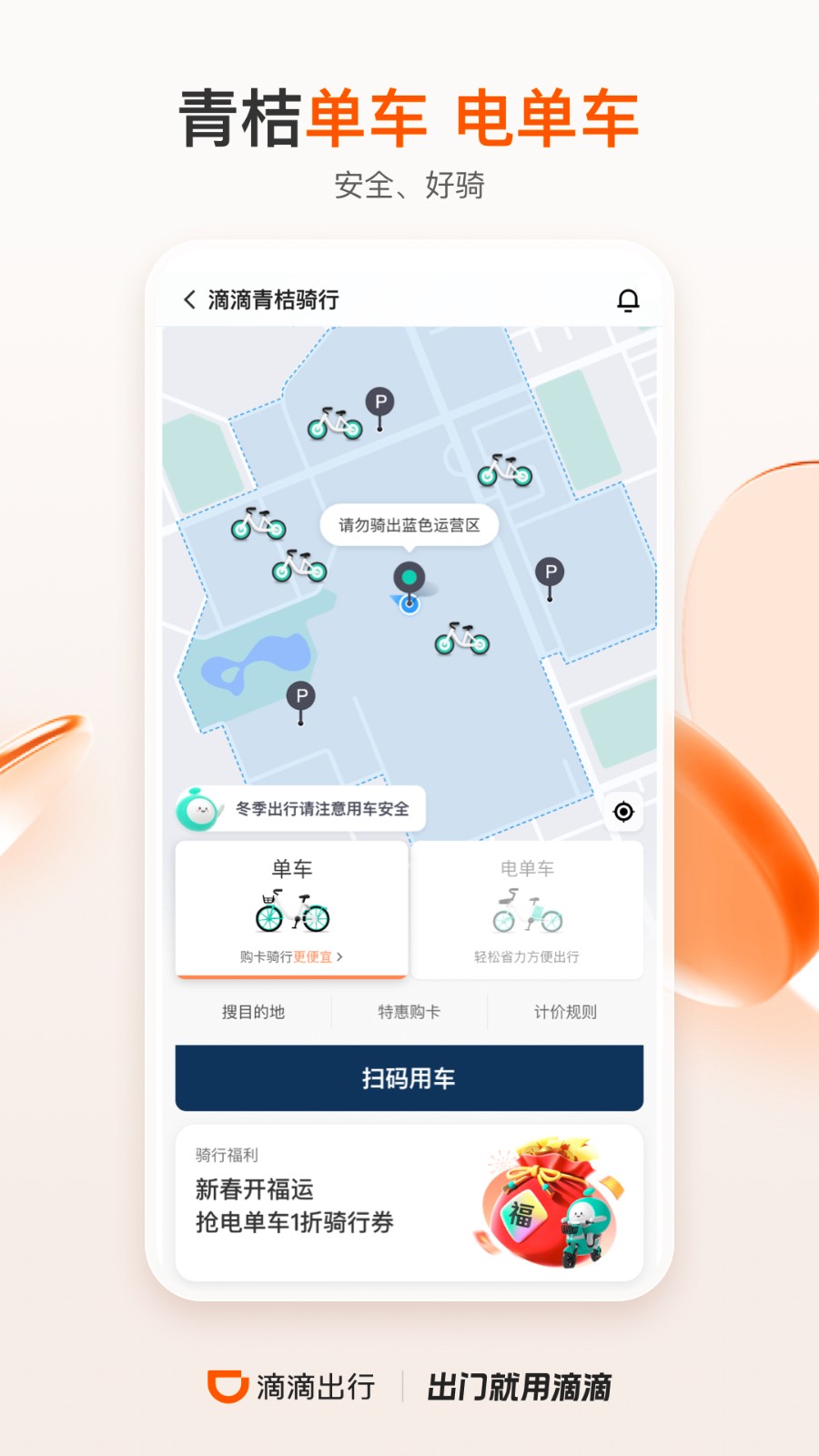 滴滴打车下载安装app
