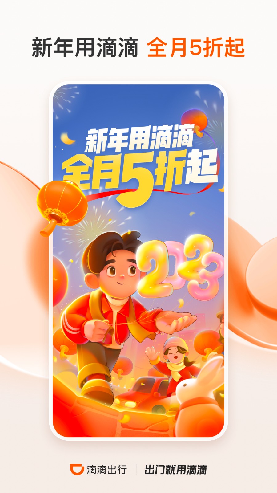 滴滴打车下载安装app