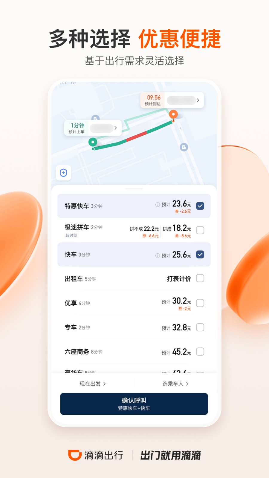 滴滴打车下载安装app