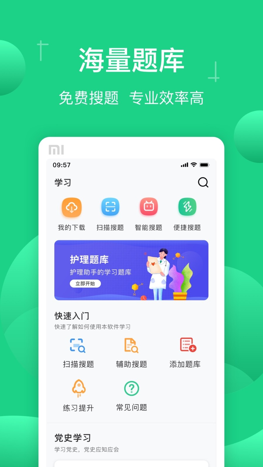 小包搜题app下载