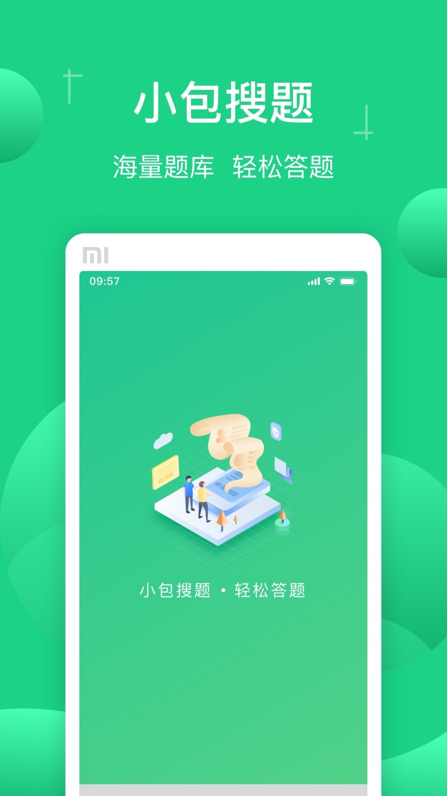 小包搜题app下载
