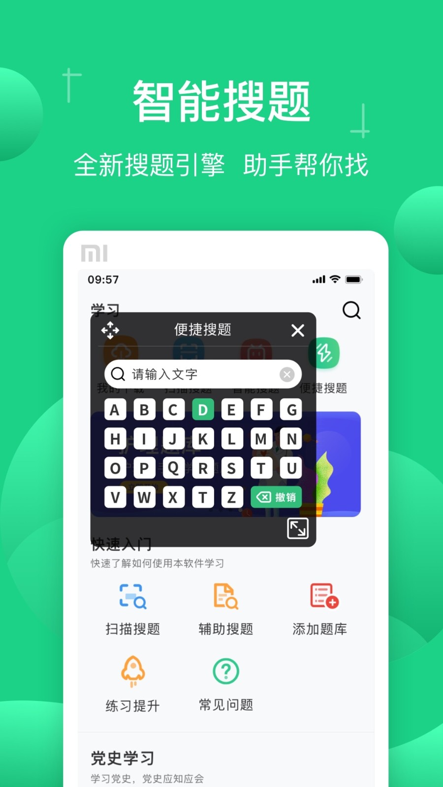小包搜题app下载